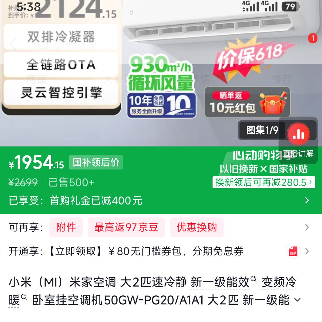小米米家空调大2匹50GW-PG20/A1A1新一级能效变频冷暖 1944.15元 - 86线报