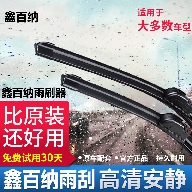 鑫百纳升级款无骨二代雨刷器雨刮器雨刮片通用工厂直供下单备注车型年限 6.4元 - 86线报