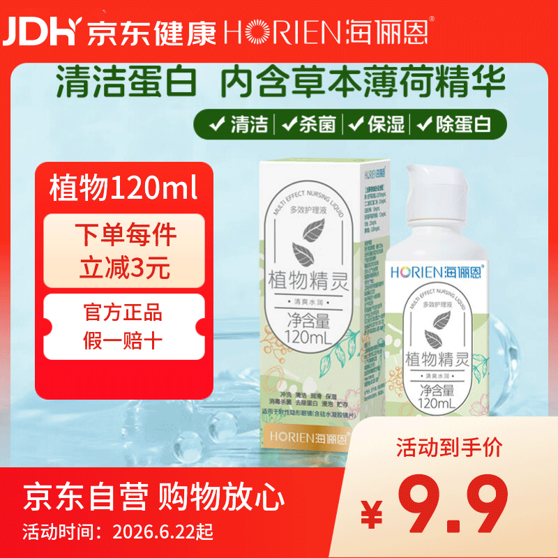 海俪恩多效护理隐形眼镜护理液 3.9元 - 折送网 海俪恩多效护理隐形眼镜护理液 3.9元 - 折送网
