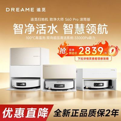 追觅S60Pro滚筒版扫地机器人上下水版 3304元 - 线报酷