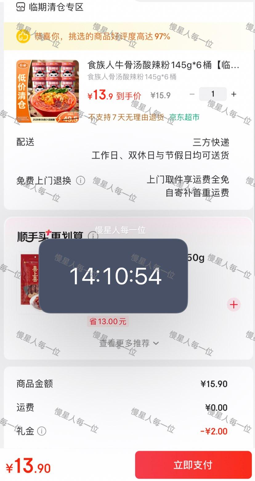 食族人牛骨汤酸辣粉145g*6桶 13.9元 - 86线报