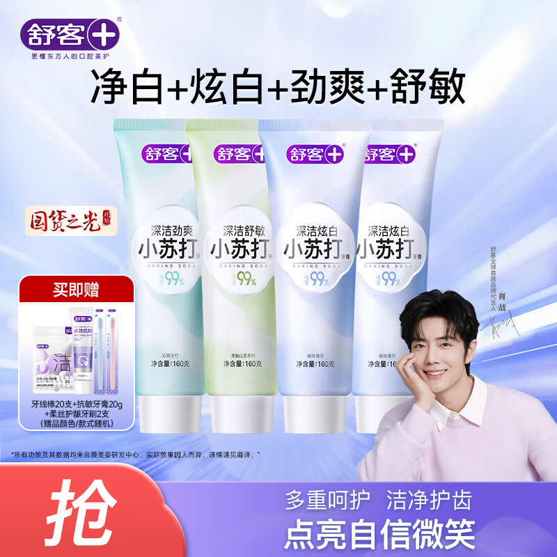 舒客炫白牙膏640g 35.9元 - 86线报