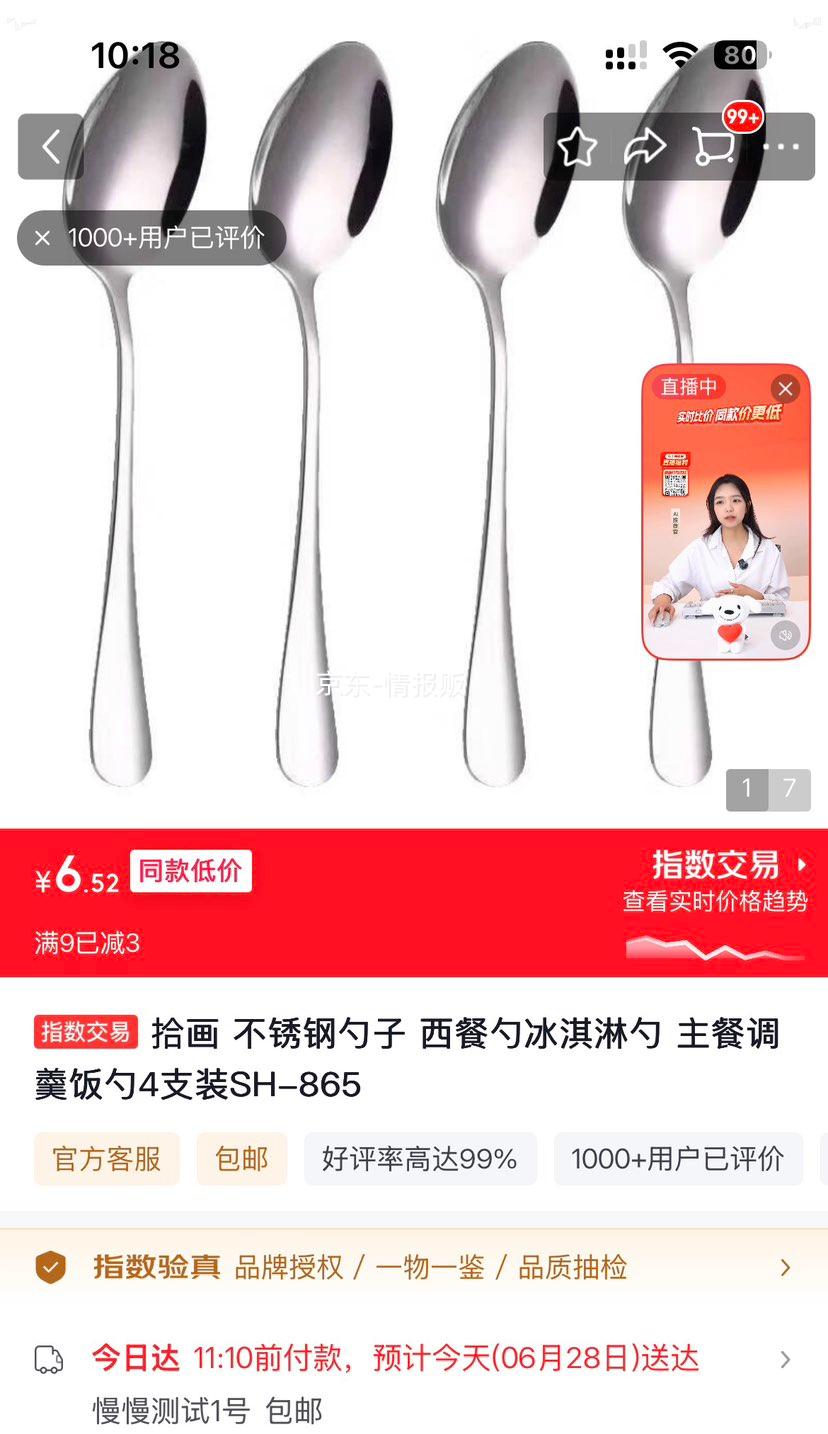 拾画不锈钢西餐勺4支装SH-865 6.52元 - 86线报