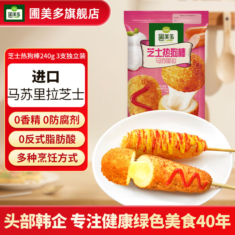 圃美多芝士热狗棒240g3只装 20.9元 - 86线报