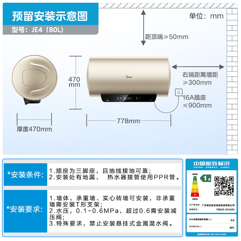 美的电热水器F8025-JE4(HE)80升2500W一级能效 841.3元 - 86线报