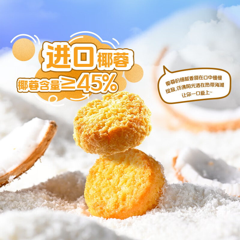 薛记炒货黄油椰香味椰皇酥专区任选 4.89元 - 86线报
