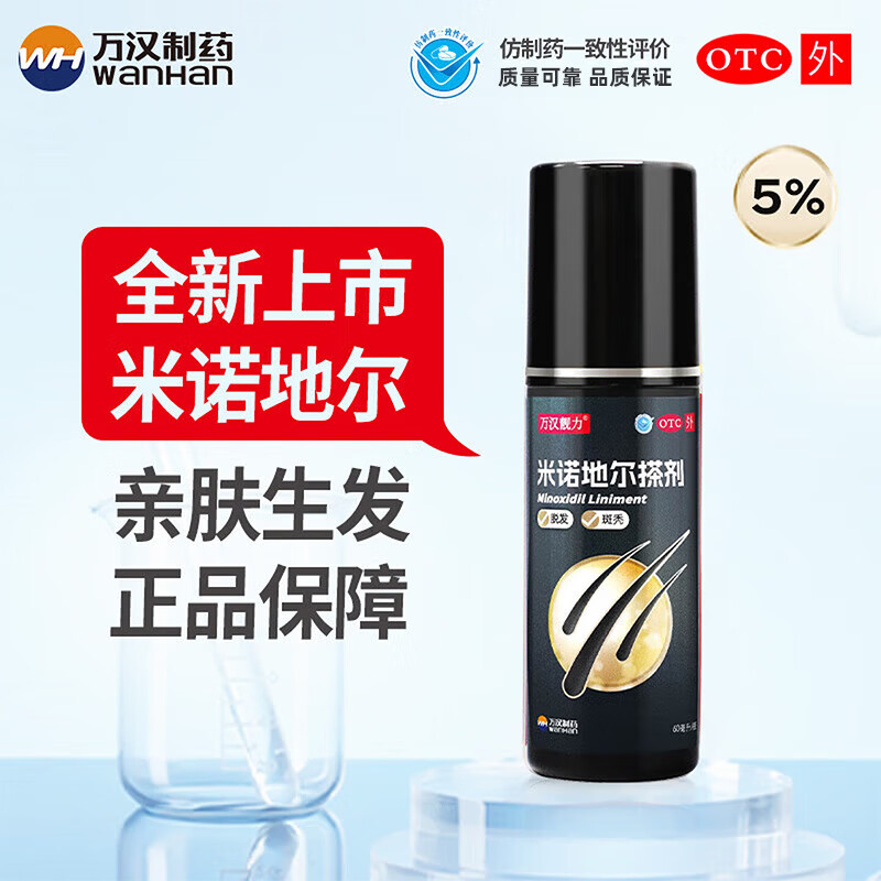万汉靓力米诺地尔搽剂5%*60ml2盒装 44元 - 折送网