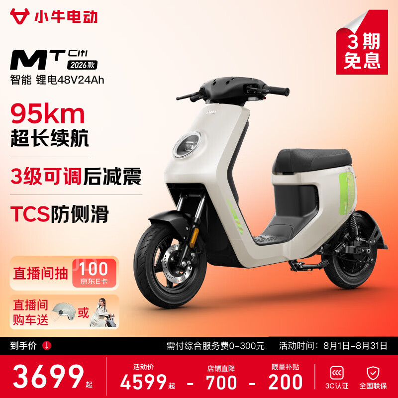 小牛电动MT-Citi电动自行车48V24Ah 3299元 - 86线报