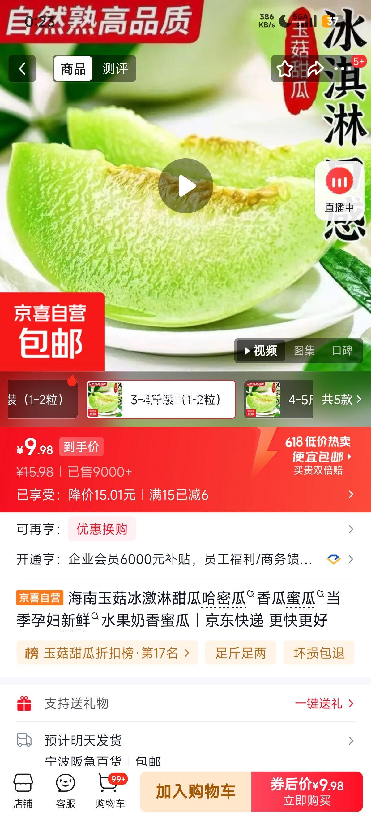 海南玉菇甜瓜3-4斤装1-2粒 9.98元 - 86线报