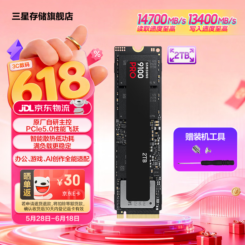 三星9100PRO M.2固态硬盘2TB 2718元 - 86线报