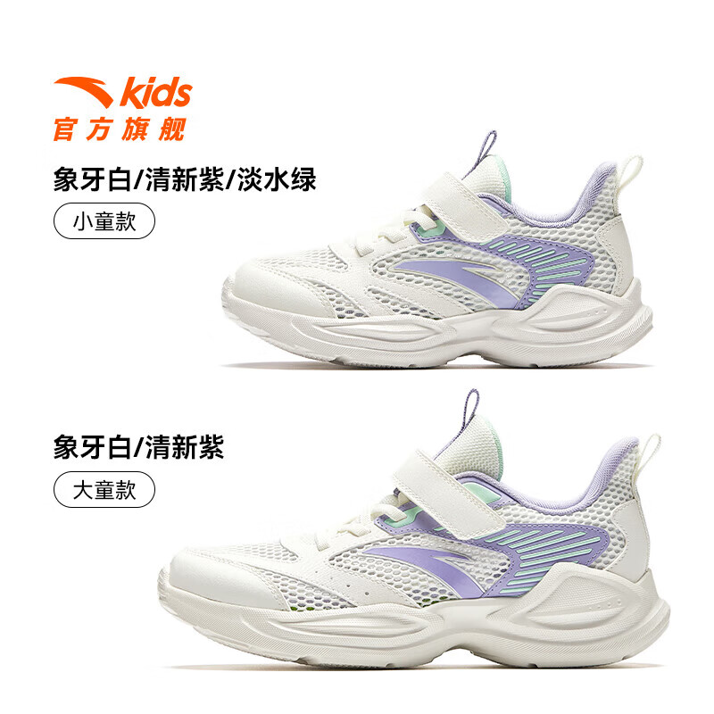 安踏女童透网舒适魔术贴软底跑步鞋 79元 - 86线报