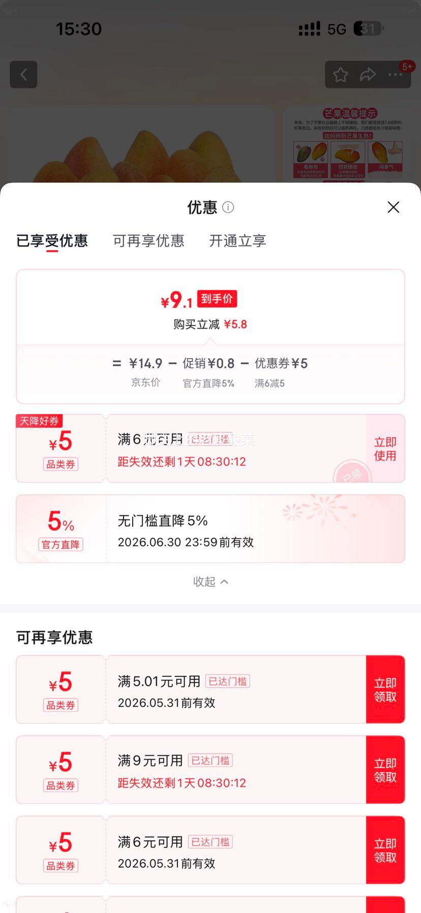 正宗海南贵妃芒 新鲜水果 现摘现发 5斤装 单果150-200g超大果 - 86线报