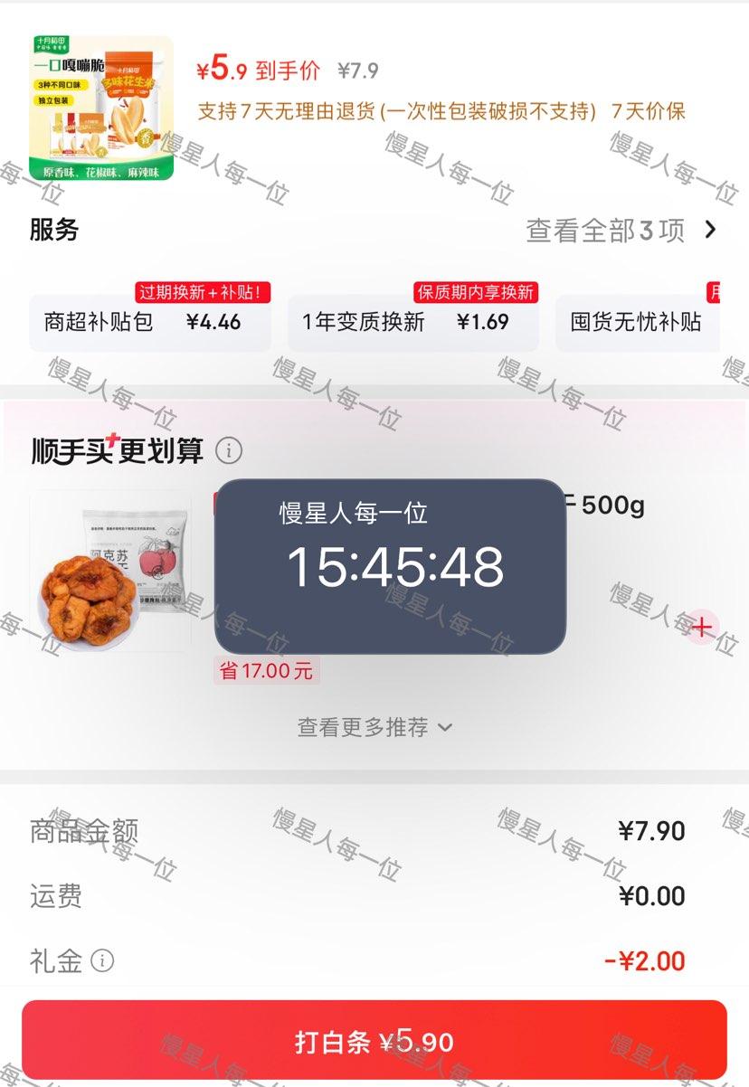 十月稻田多味花生米300g约15包 5.9元 - 86线报