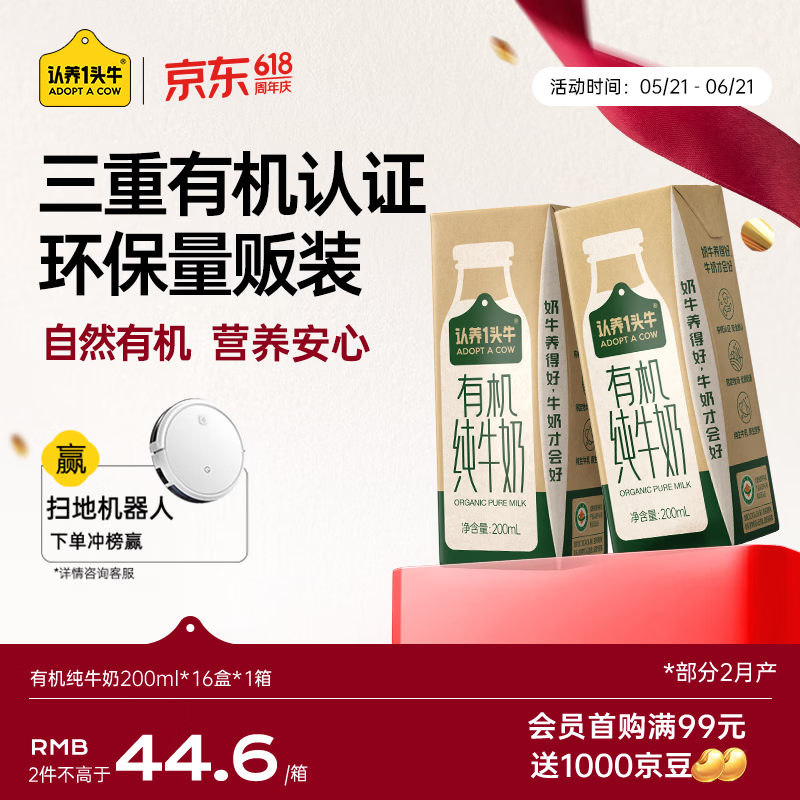 认养一头牛有机纯牛奶200ml*16盒 28.41元 - 86线报 认养一头牛有机纯牛奶200ml*16盒 28.41元 - 86线报