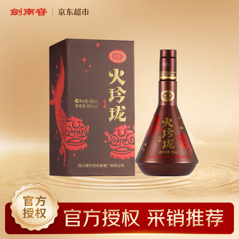 剑南春高度白酒礼盒装52%vol500mL 66.5元 - 86线报