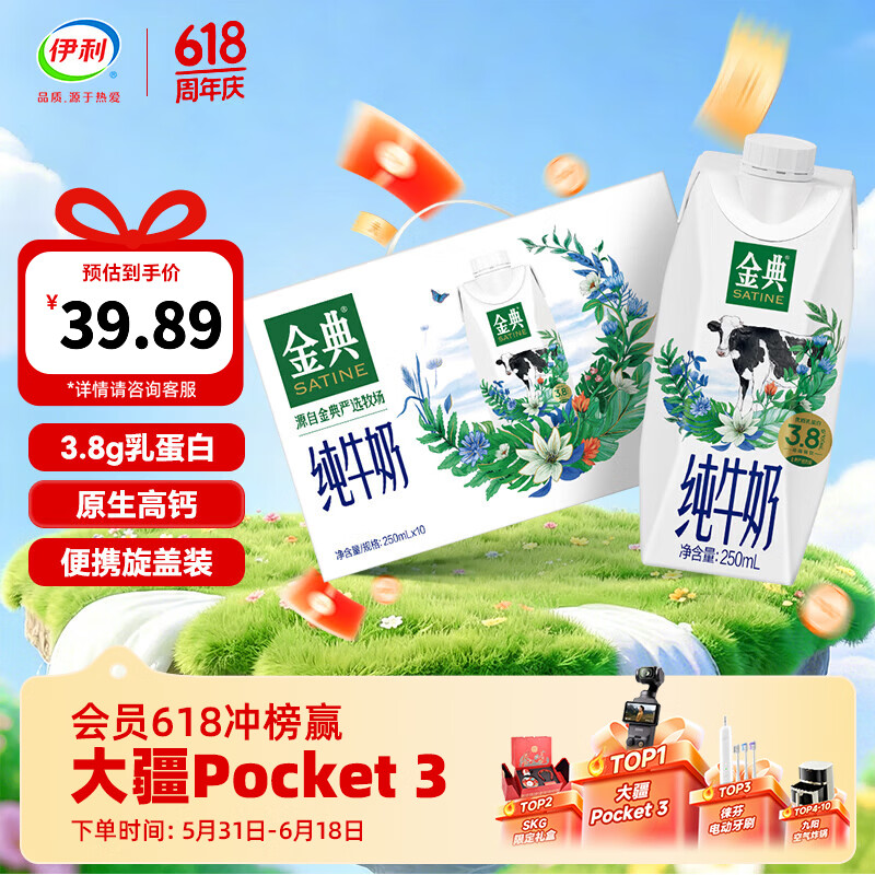 金典梦幻盖纯牛奶250ml*10瓶整箱 29.16元 - 86线报