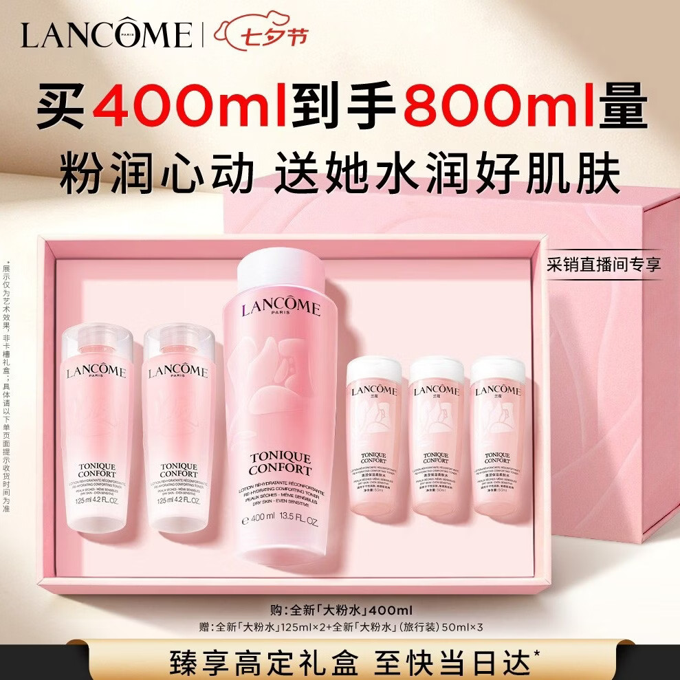 兰蔻全新清滢保湿柔肤水400ml赠400ml到手800ml 390元 - 86线报 兰蔻全新清滢保湿柔肤水400ml赠400ml到手800ml 390元 - 86线报