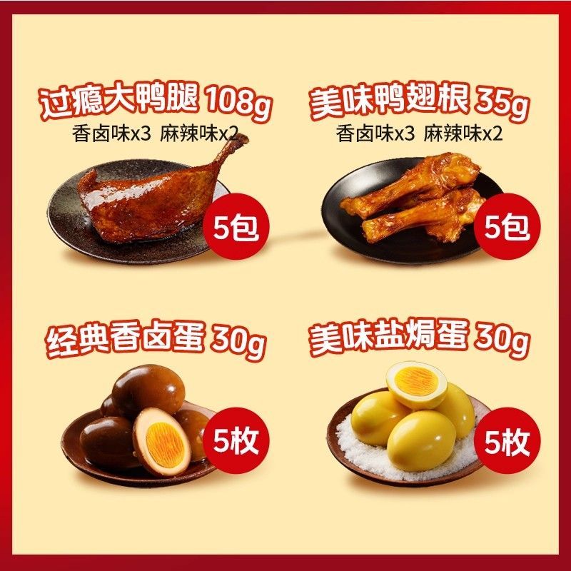 乡巴佬卤味零食大礼包鸭腿卤蛋鹌鹑蛋鸭翅根B 26.34元 - 线报酷