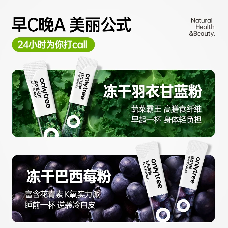 onlytree羽衣甘蓝巴西莓粉97.5g1盒30条 21.74元 - 86线报