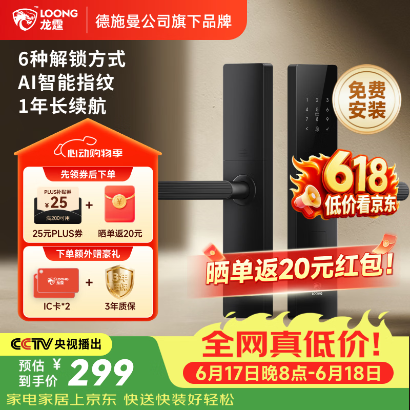 龙霆 T3 指纹识别 电子锁 执手款 防盗门锁 券后176.38元 - 86线报