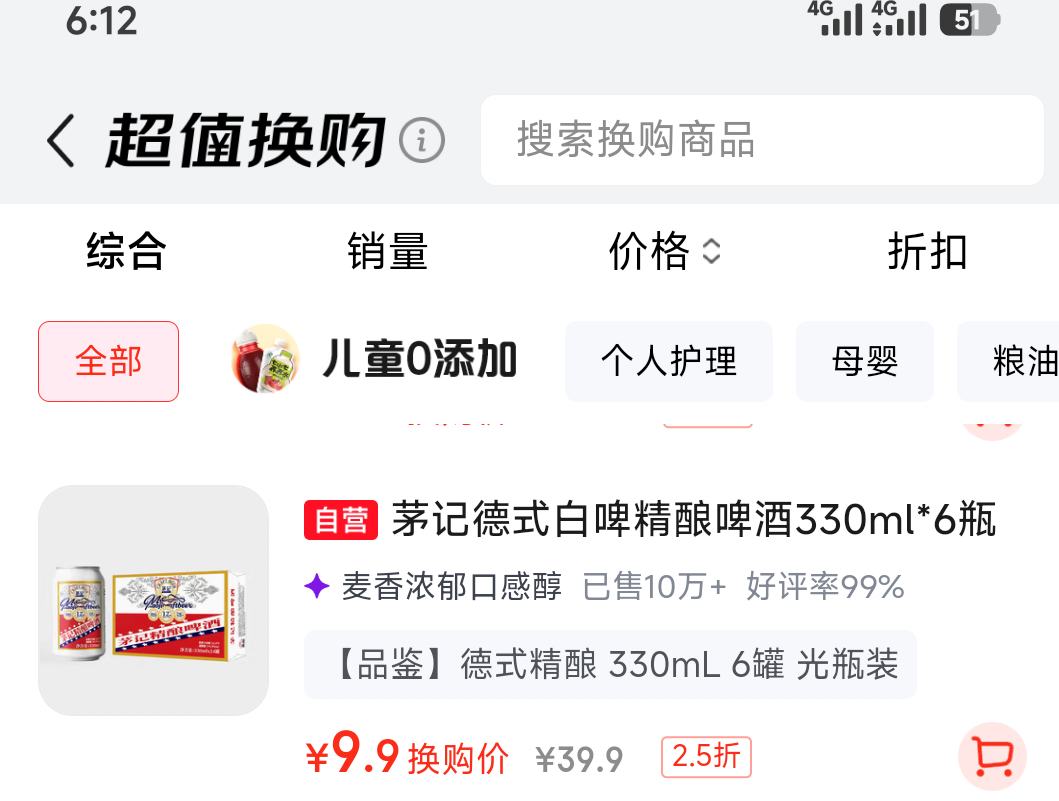 茅记精酿啤酒德式小麦原浆白啤酒整箱330ml*6礼品礼盒 9.9元 - 86线报