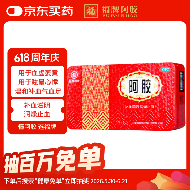 福牌阿胶250g 255元 - 线报酷