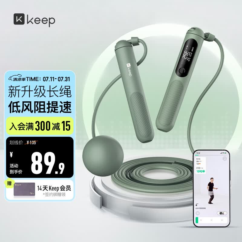 Keep SR2智能计数跳绳 两用40g负重训练 45.9元 - 86线报