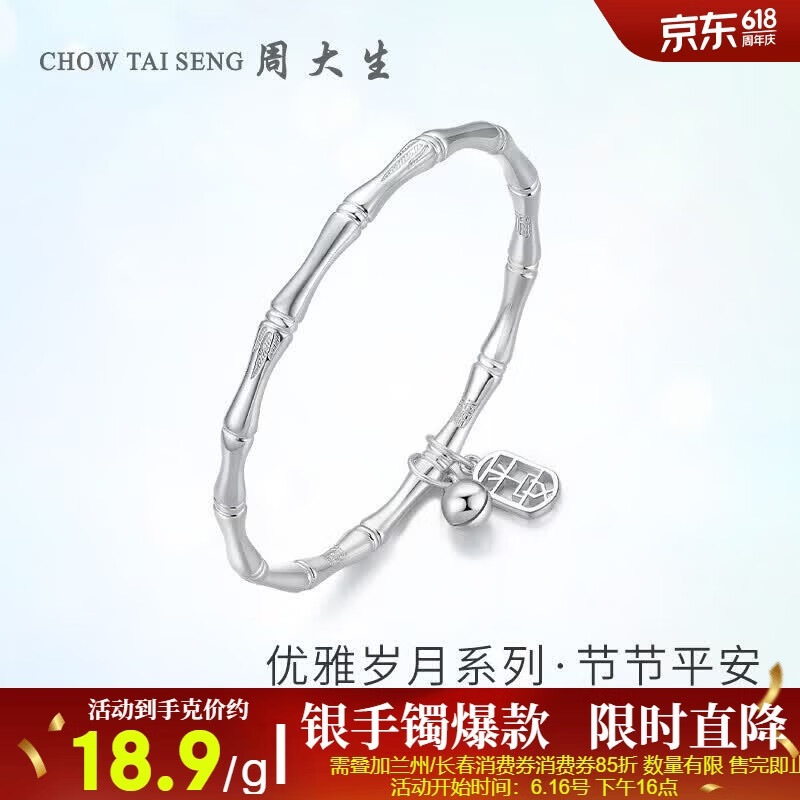 周大生竹节手镯足银镯子女实心约20±1g 378.5元 - 86线报 周大生竹节手镯足银镯子女实心约20±1g 378.5元 - 86线报