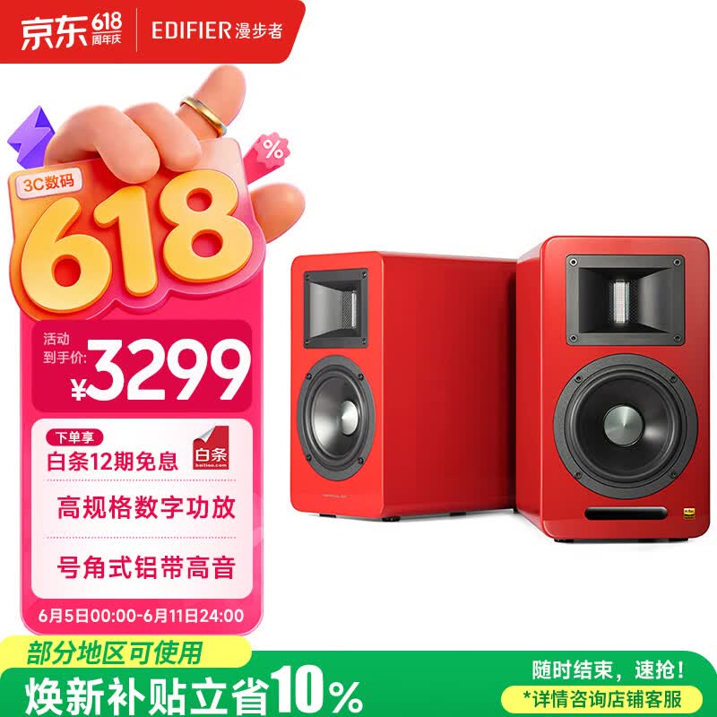 漫步者AIRPULSE A100 2.0声道居家多媒体音箱红色 2703.85元 - 86线报