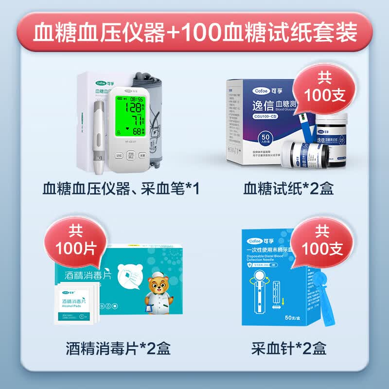 可孚KF-GS-07血糖血压测试仪+100试纸 167.75元 - 86线报