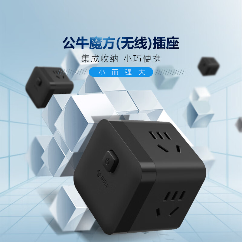 公牛小魔方插座一转三转换器插线板插排排插接线板3位无线魔方GNV-MF03W黑色 19.9元 - 86线报