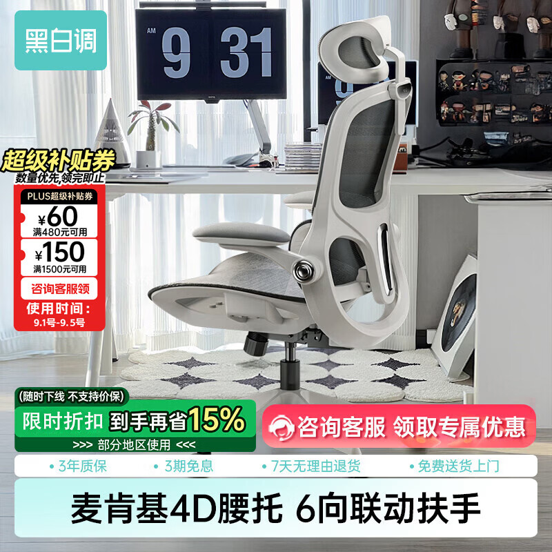 黑白调 P2 Pro 二代 人体工学椅 霜白 标配款 无脚托 券后509元 - 86线报 黑白调 P2 Pro 二代 人体工学椅 霜白 标配款 无脚托 券后509元 - 86线报