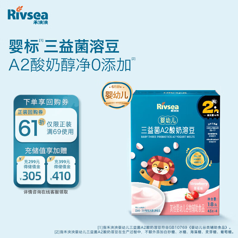 禾泱泱三益菌A2酸奶溶豆草莓味18g 13.2元 - 86线报