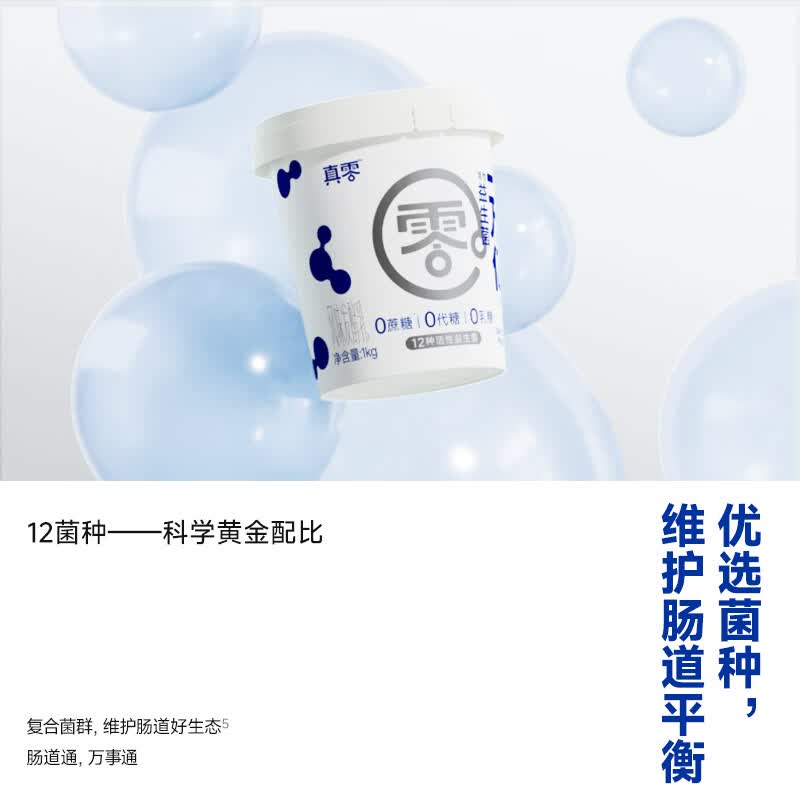 真零原味酸奶1kg*2桶 39.9元 - 86线报