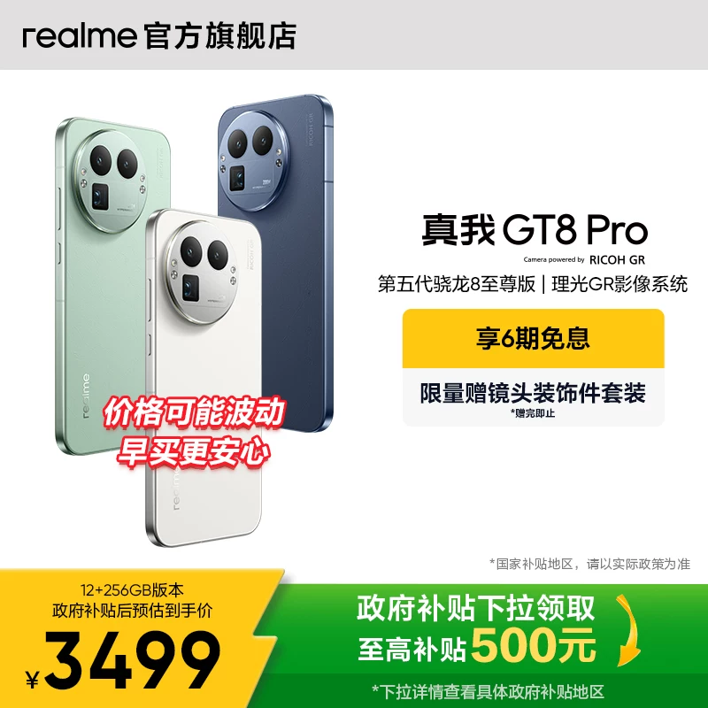 真我GT8Pro 5G手机第五代骁龙8至尊版 3769元 - 86线报 真我GT8Pro 5G手机第五代骁龙8至尊版 3769元 - 86线报