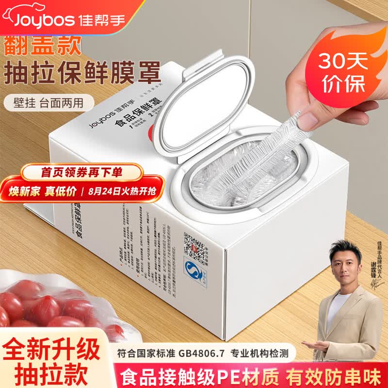 佳帮手食品级保鲜膜套 4.95元 - 86线报