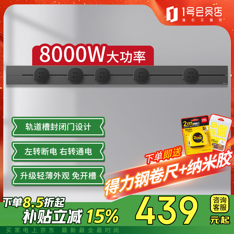 公牛免开槽100厘米轨道+5个五孔 439元 - 线报酷