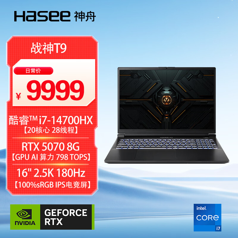 神舟战神T9 16英寸游戏本笔记本电脑i7-14700HX 16G 500GB 180HZ - 86线报 神舟战神T9 16英寸游戏本笔记本电脑i7-14700HX 16G 500GB 180HZ - 86线报
