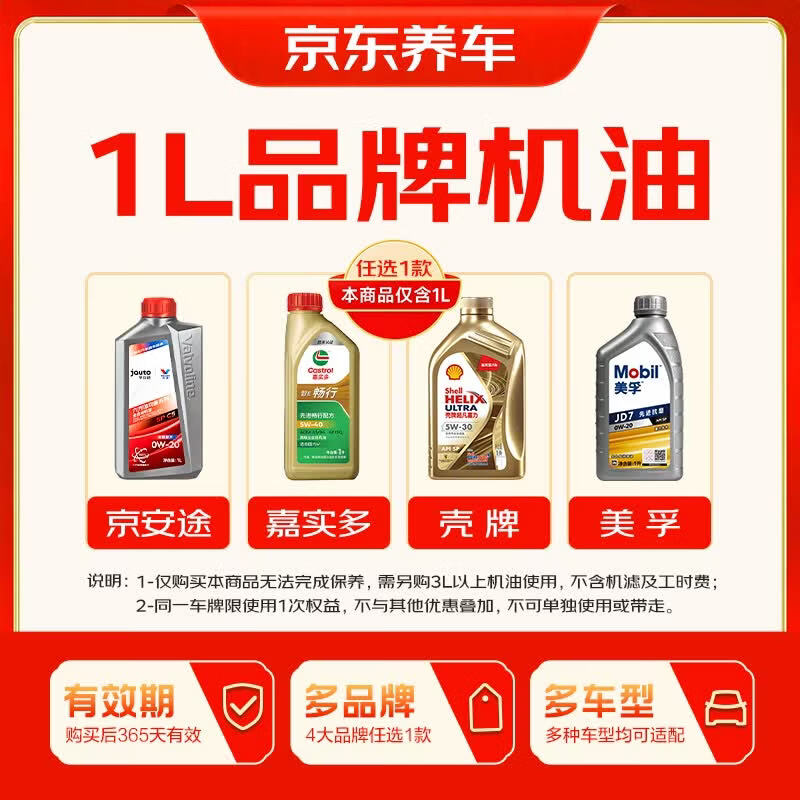 京安途美嘉壳1L机油 1元 - 86线报 京安途美嘉壳1L机油 1元 - 86线报