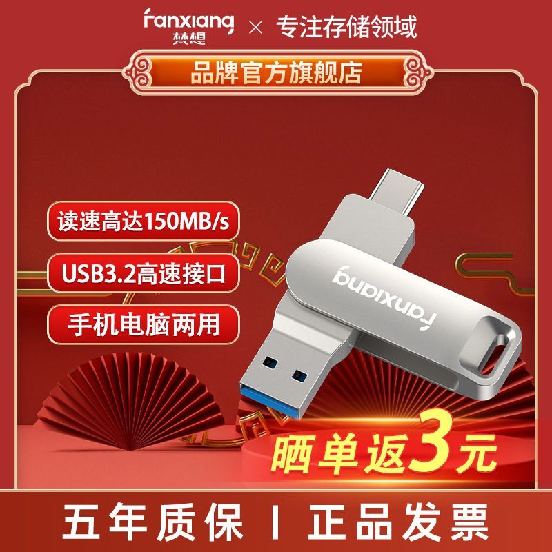 梵想F351高速手机U盘128G大容量手机电脑两用USB3.2/Type-C双接口 50.2元 - 线报酷