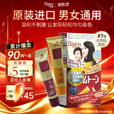 美源 白发专用可瑞幕染发膏 #7G自然棕黑色 1盒 券后24.25元 图片 1