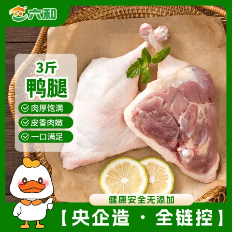 六和 鸭腿 1.5kg 17.9元 图片 2