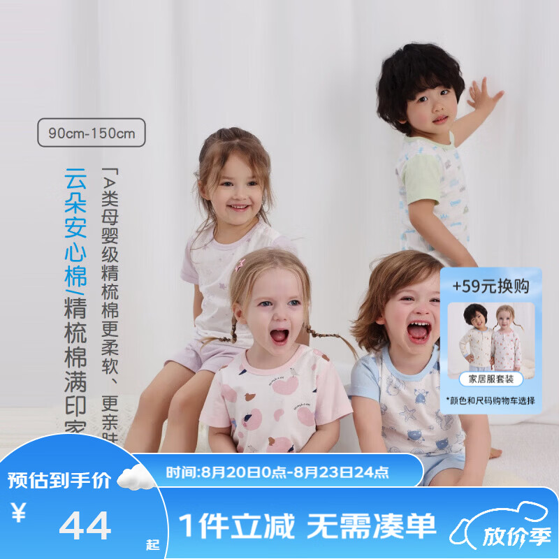 丽婴房100%棉儿童短袖家居服套装 36元 - 86线报