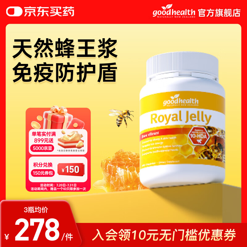 好健康新西兰蜂胶蜂王浆软胶囊365粒/瓶 89.85元 - 86线报
