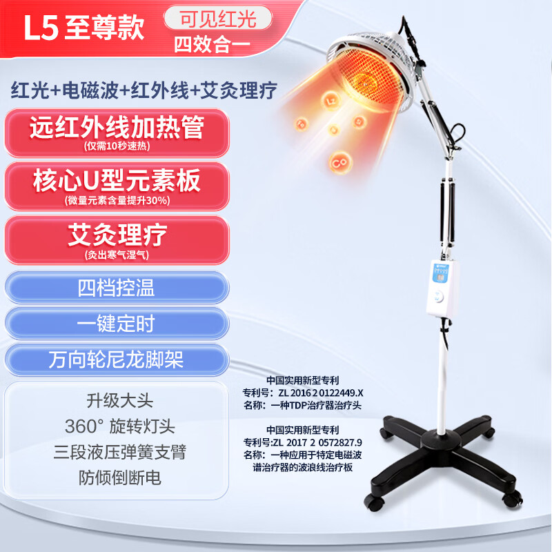 恒明医疗恒明家用特定电磁波神灯TDP-L5 208.29元 - 线报酷