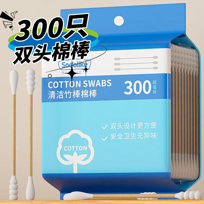 SODOLIKE一次性卫生双头棉签 0.9元 - 86线报
