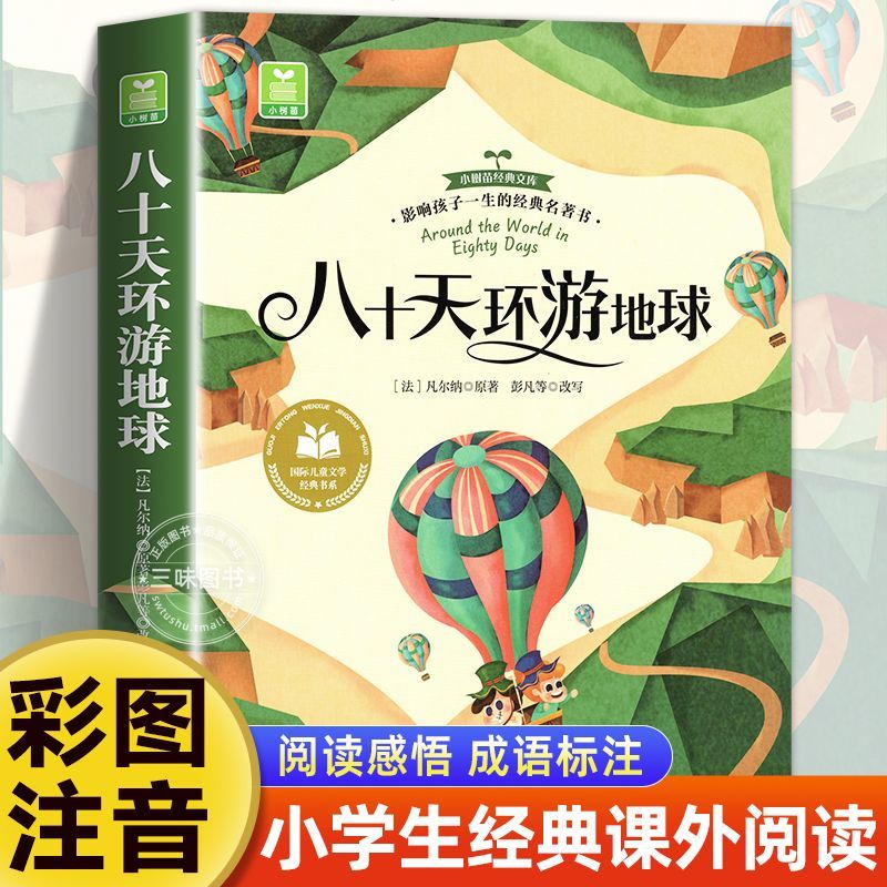 《八十天环游地球》 3.78元 - 线报酷
