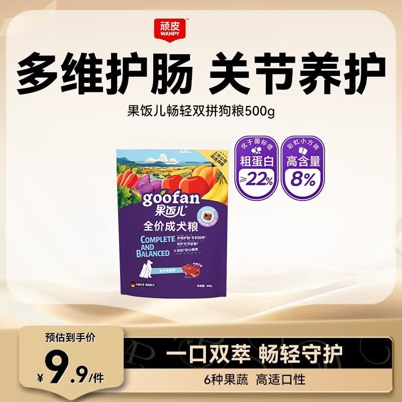 顽皮果饭儿畅轻双拼粮全价成犬粮牛肉味金毛边牧中大型狗粮500g尝鲜装 1元 - 86线报