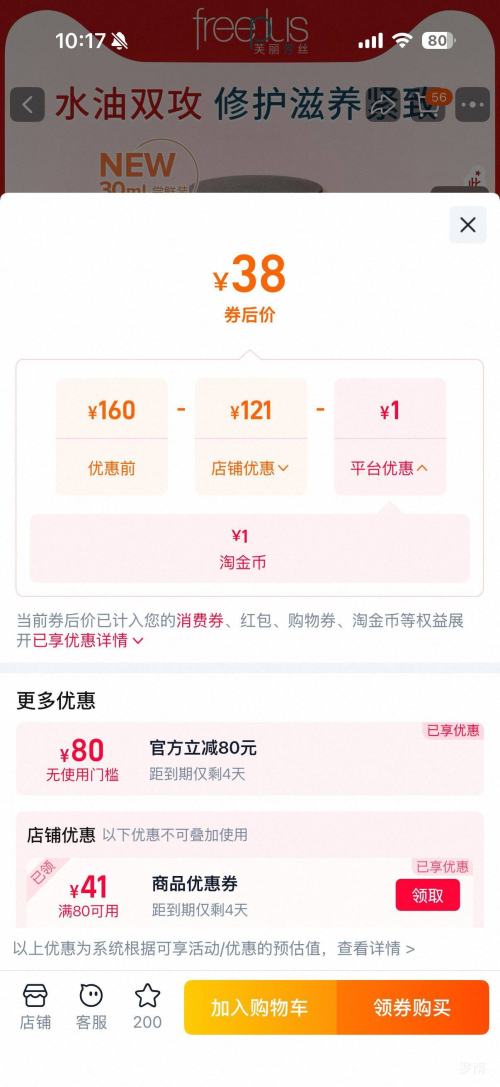 freeplus芙丽芳丝精华油修护滋养紧致水油双向男士女士正品 38元 - 86线报