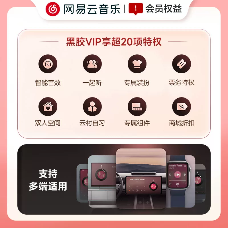 网易云音乐黑胶vip会员连续包季3个月付费会员 45元 - 86线报